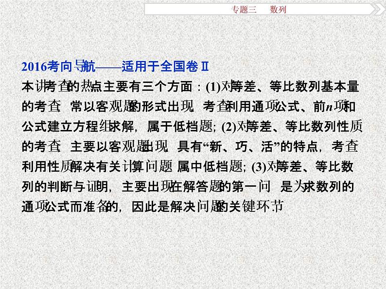 2019届二轮复习数列课件（27张）（全国通用）03