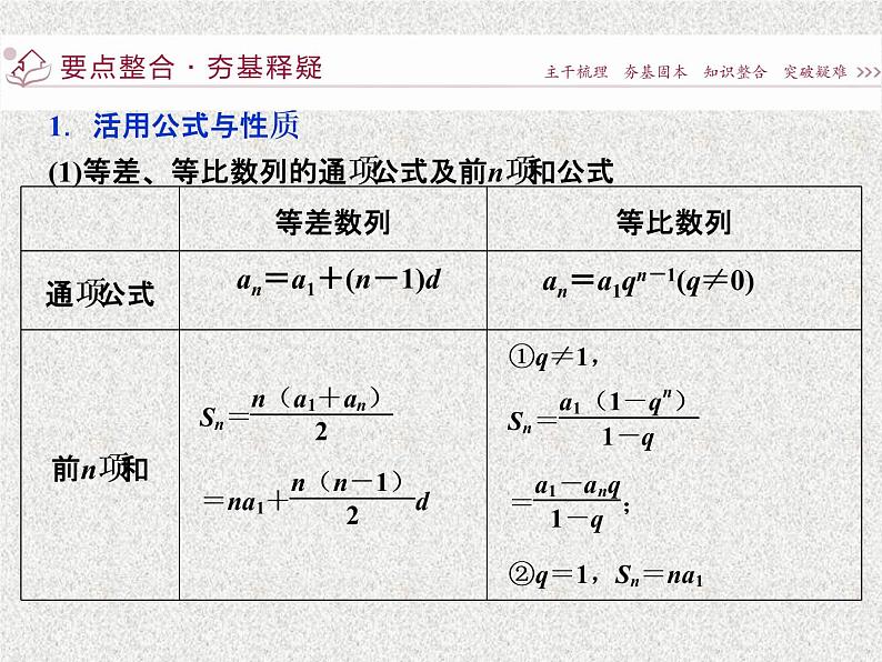 2019届二轮复习数列课件（27张）（全国通用）04