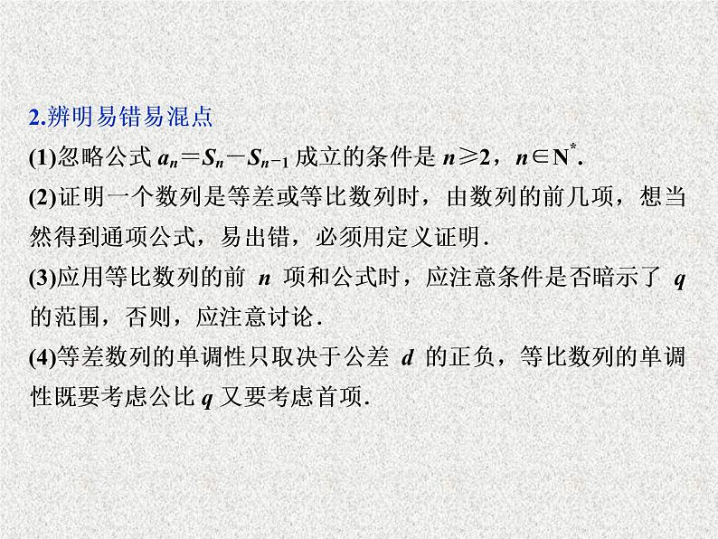 2019届二轮复习数列课件（27张）（全国通用）06