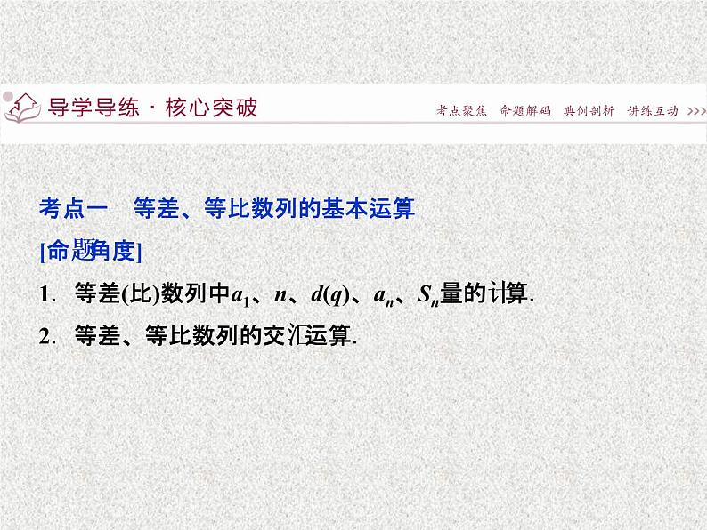 2019届二轮复习数列课件（27张）（全国通用）07