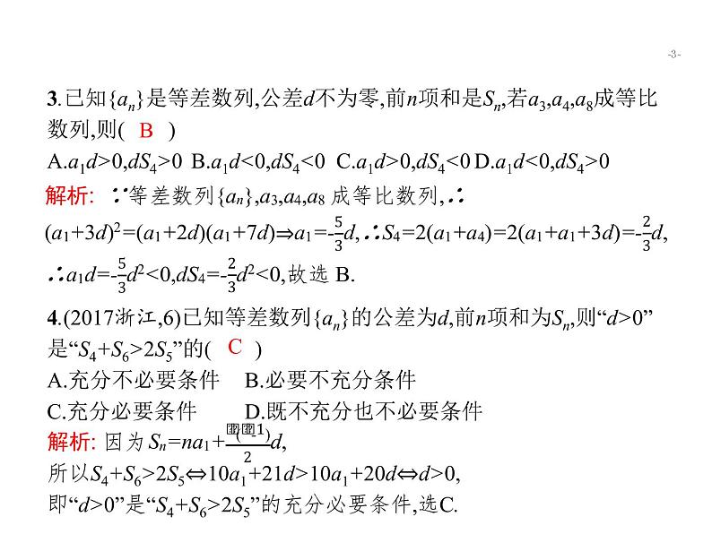 2019届二轮复习数列求和专项练课件（15张）（全国通用）03