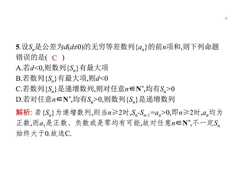 2019届二轮复习数列求和专项练课件（15张）（全国通用）04
