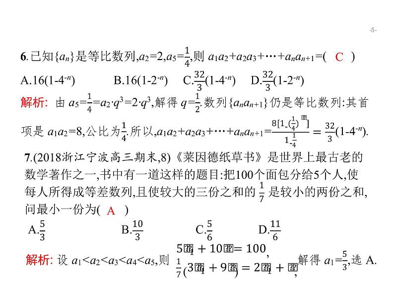 2019届二轮复习数列求和专项练课件（15张）（全国通用）05