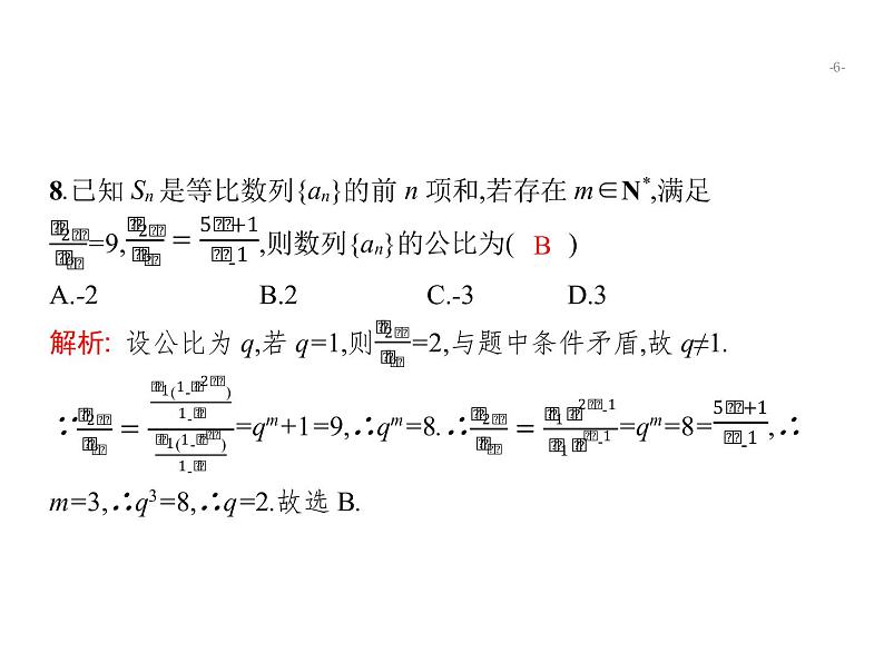 2019届二轮复习数列求和专项练课件（15张）（全国通用）06