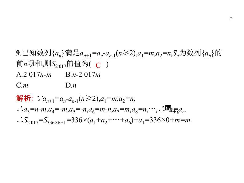 2019届二轮复习数列求和专项练课件（15张）（全国通用）07