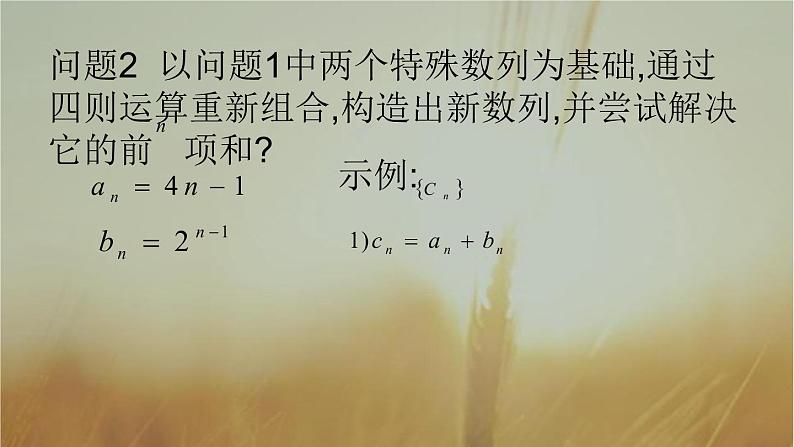 2019届二轮复习数列求和课件（10张）（全国通用）第3页
