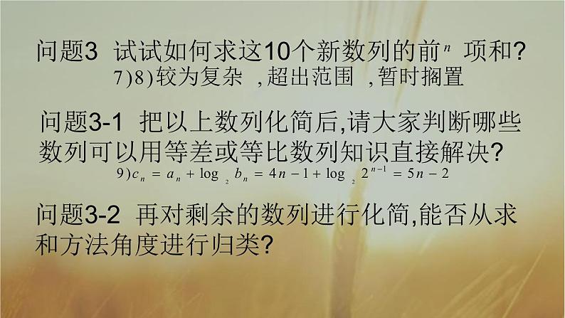 2019届二轮复习数列求和课件（10张）（全国通用）第5页