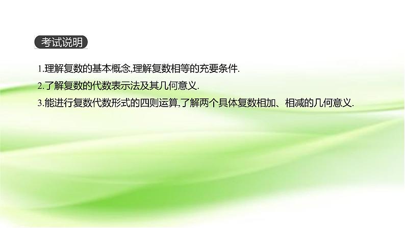 2019届二轮复习数系的扩充与复数的引入课件（29张）（全国通用）第2页