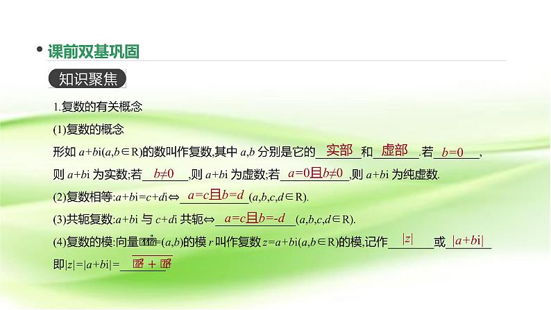 2019届二轮复习数系的扩充与复数的引入课件（29张）（全国通用）第3页