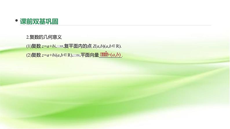 2019届二轮复习数系的扩充与复数的引入课件（29张）（全国通用）第4页