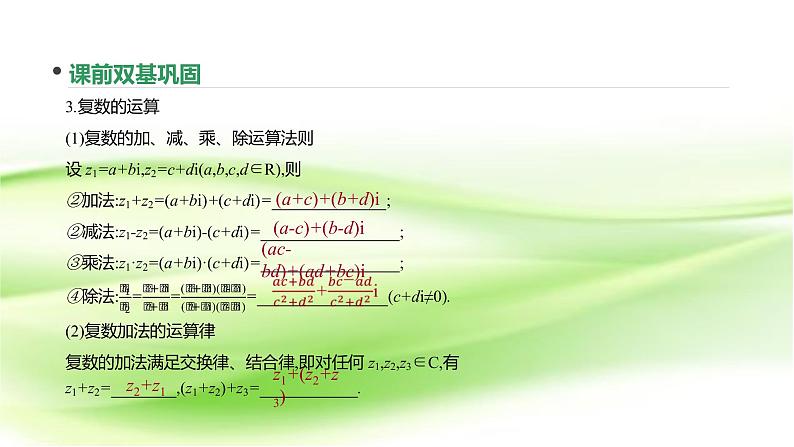 2019届二轮复习数系的扩充与复数的引入课件（29张）（全国通用）第5页