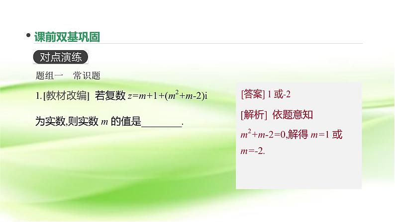 2019届二轮复习数系的扩充与复数的引入课件（29张）（全国通用）第7页