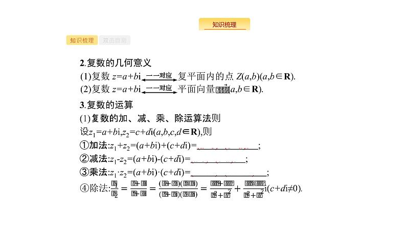2019届二轮复习数系的扩充与复数的引入课件（30张）（全国通用）第4页