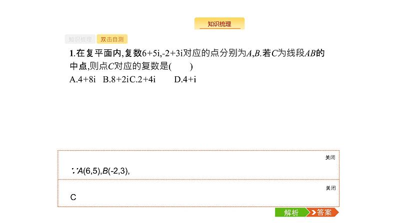 2019届二轮复习数系的扩充与复数的引入课件（30张）（全国通用）第6页