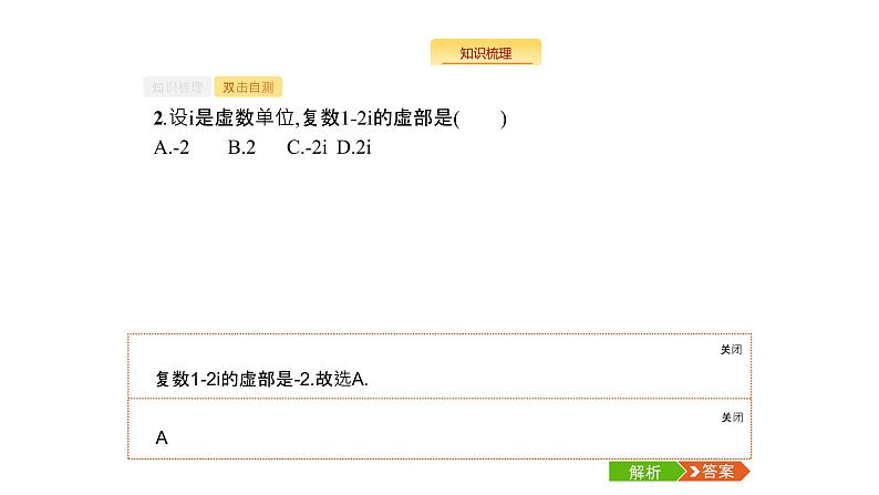 2019届二轮复习数系的扩充与复数的引入课件（30张）（全国通用）第7页
