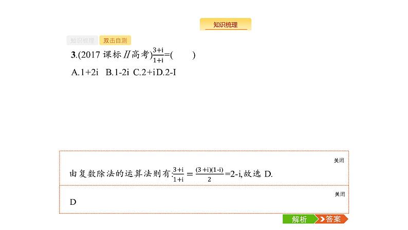2019届二轮复习数系的扩充与复数的引入课件（30张）（全国通用）第8页