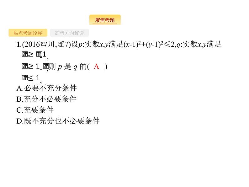 2019届二轮复习数形结合思想课件（37张）（全国通用）02