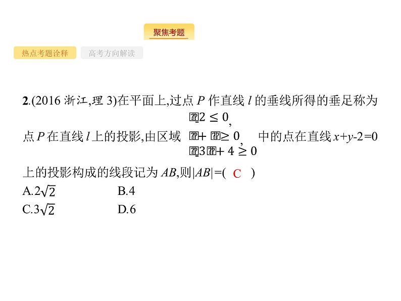 2019届二轮复习数形结合思想课件（37张）（全国通用）04