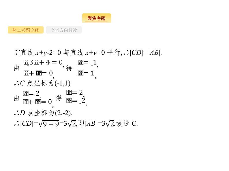 2019届二轮复习数形结合思想课件（37张）（全国通用）06