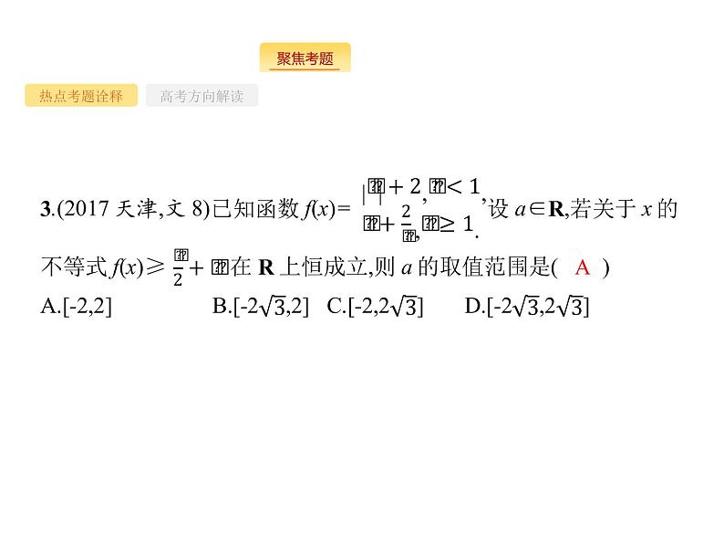 2019届二轮复习数形结合思想课件（37张）（全国通用）07