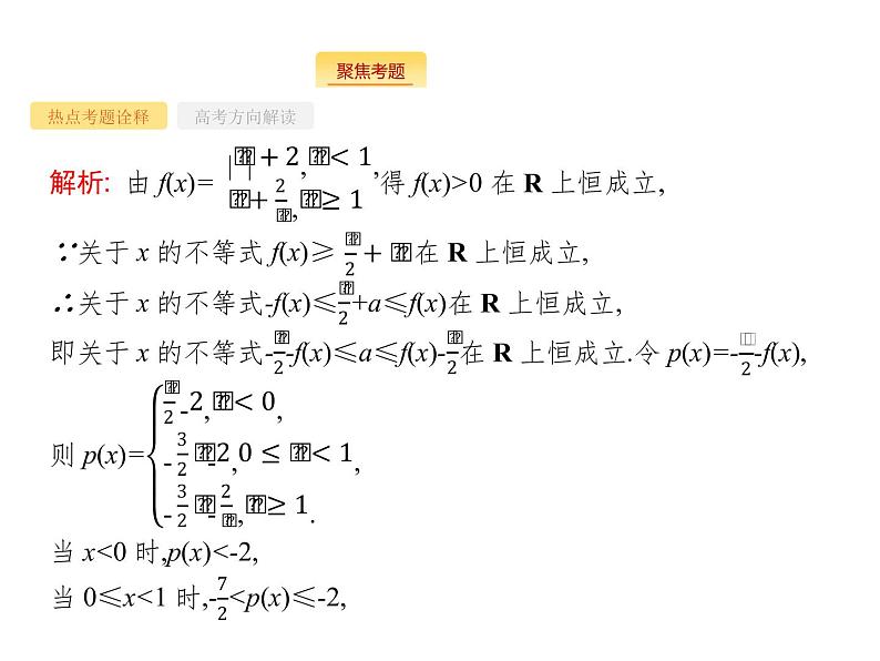2019届二轮复习数形结合思想课件（37张）（全国通用）08