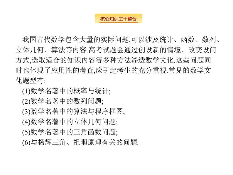2019届二轮复习数学文化背景题专项练课件（22张）（全国通用）02
