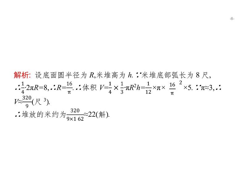 2019届二轮复习数学文化背景题专项练课件（22张）（全国通用）08