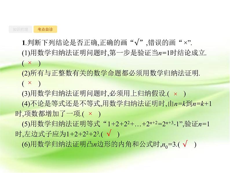 2019届二轮复习数学归纳法课件（37张）（全国通用）02