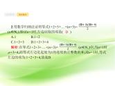 2019届二轮复习数学归纳法课件（37张）（全国通用）