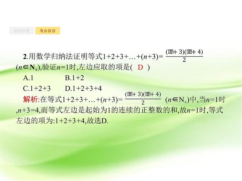 2019届二轮复习数学归纳法课件（37张）（全国通用）03