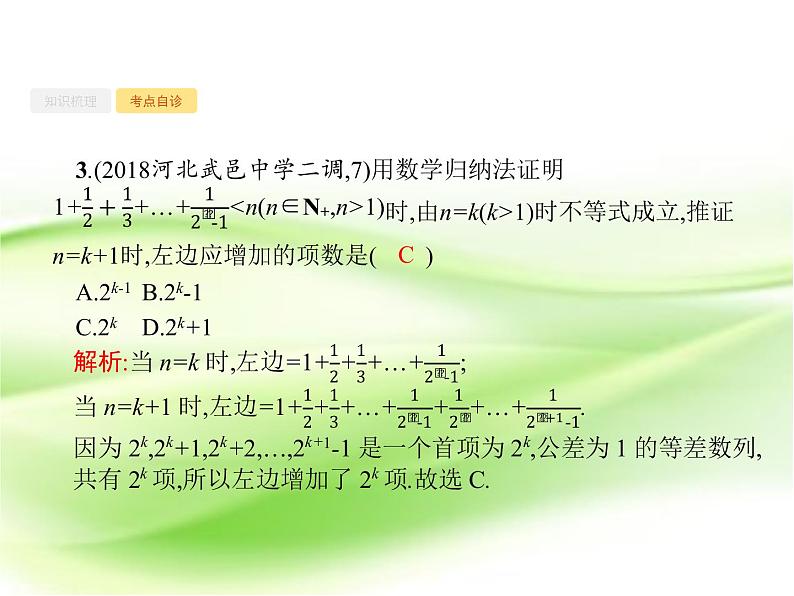 2019届二轮复习数学归纳法课件（37张）（全国通用）04