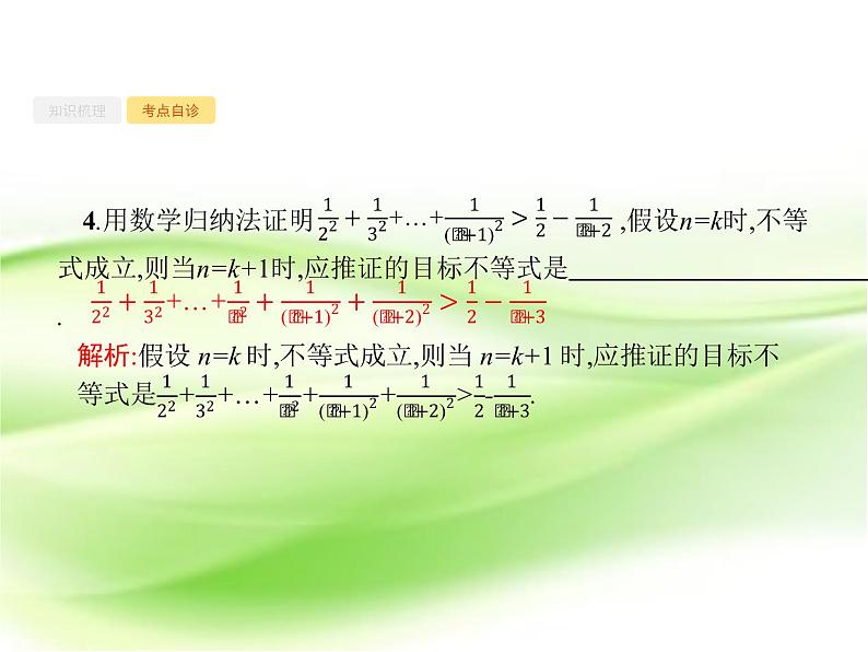 2019届二轮复习数学归纳法课件（37张）（全国通用）05