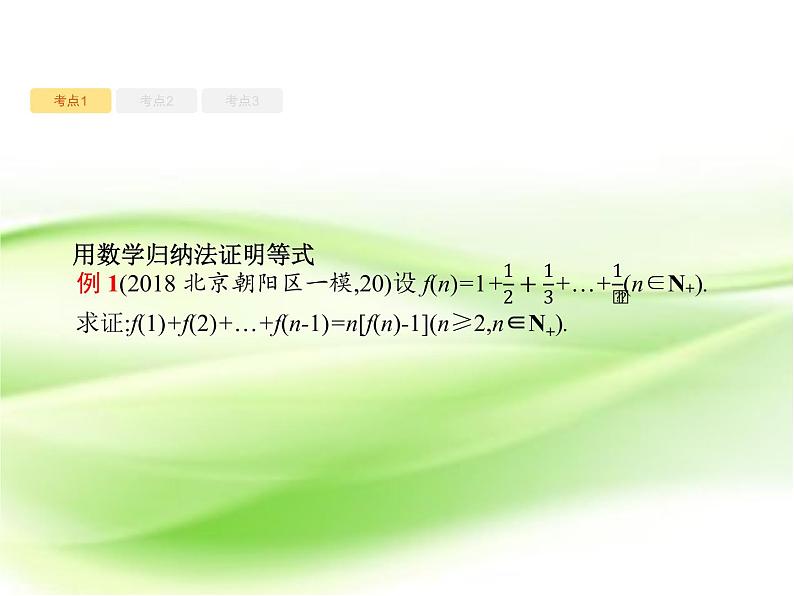 2019届二轮复习数学归纳法课件（37张）（全国通用）06