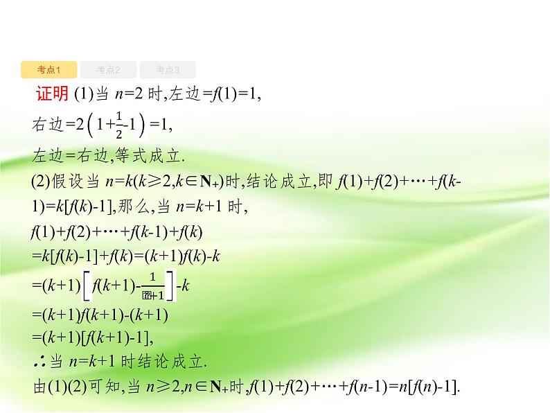 2019届二轮复习数学归纳法课件（37张）（全国通用）07