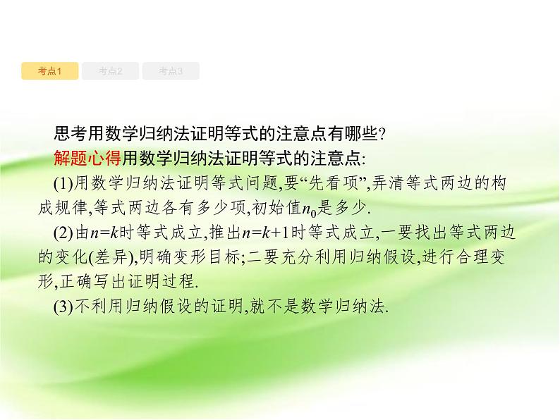 2019届二轮复习数学归纳法课件（37张）（全国通用）08