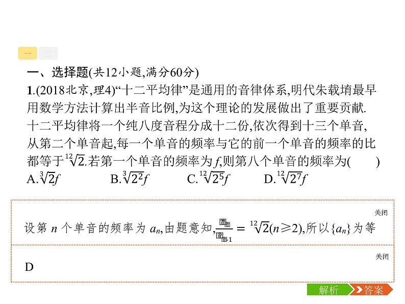2019届二轮复习数学文化背景题专项练课件（18张）（全国通用）03