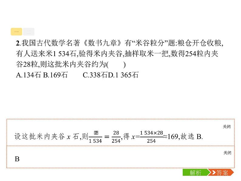 2019届二轮复习数学文化背景题专项练课件（18张）（全国通用）04