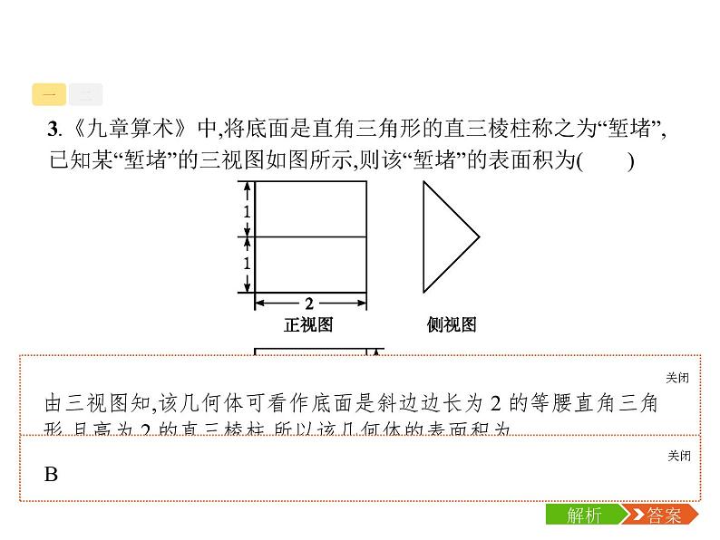 2019届二轮复习数学文化背景题专项练课件（18张）（全国通用）05