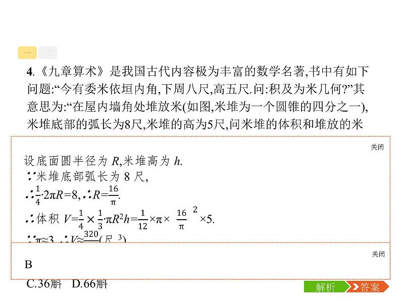 2019届二轮复习数学文化背景题专项练课件（18张）（全国通用）06