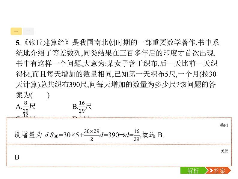 2019届二轮复习数学文化背景题专项练课件（18张）（全国通用）07