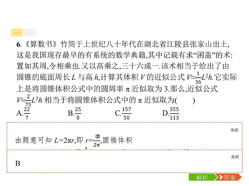 2019届二轮复习数学文化背景题专项练课件（18张）（全国通用）08