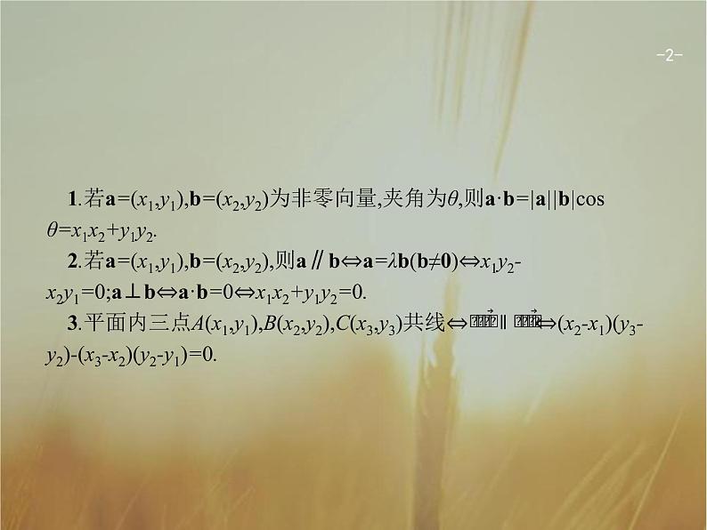 2019届二轮复习数学文化背景题课件（18张）（全国通用）02