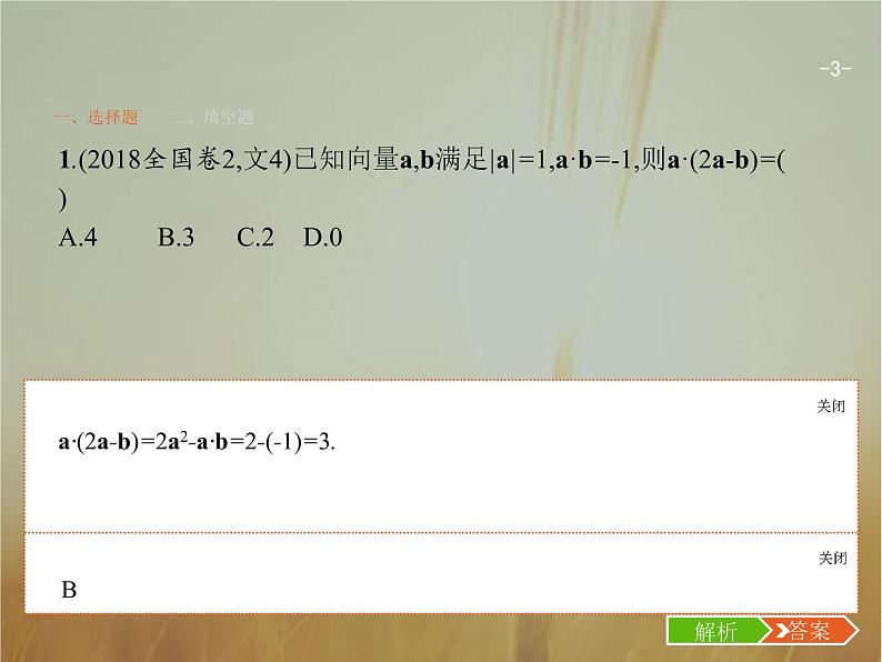 2019届二轮复习数学文化背景题课件（18张）（全国通用）03