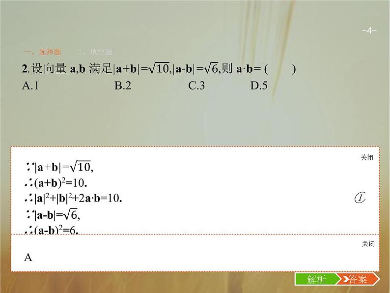 2019届二轮复习数学文化背景题课件（18张）（全国通用）04