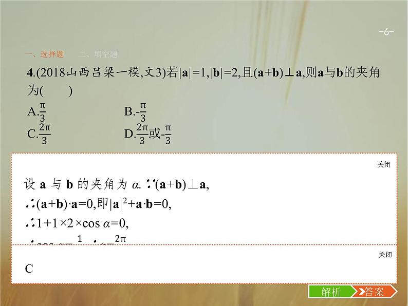 2019届二轮复习数学文化背景题课件（18张）（全国通用）06