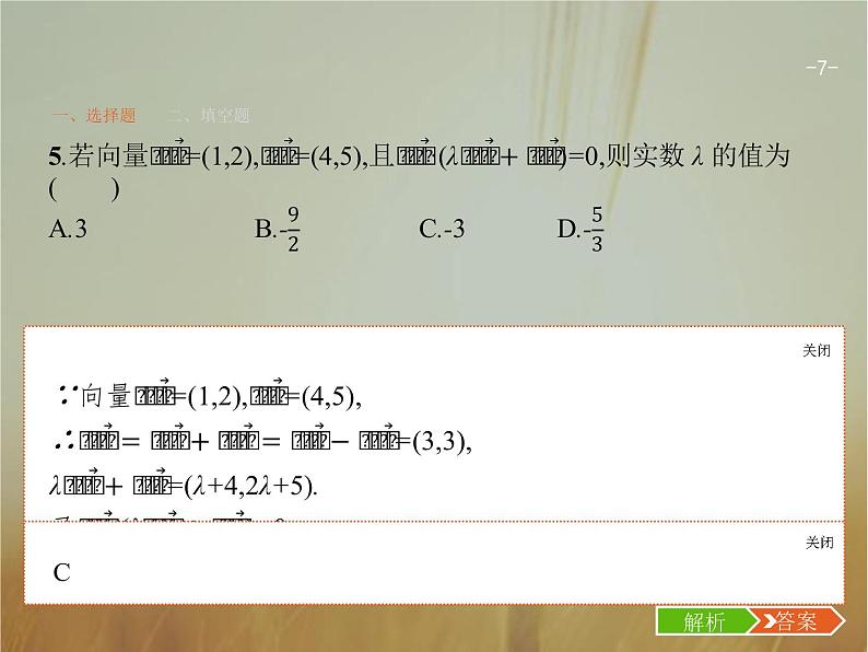 2019届二轮复习数学文化背景题课件（18张）（全国通用）07