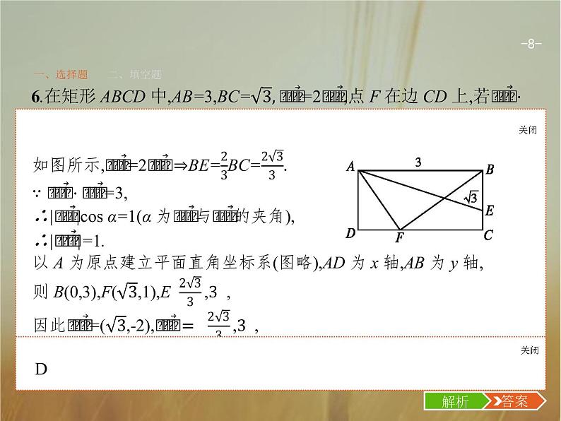 2019届二轮复习数学文化背景题课件（18张）（全国通用）08