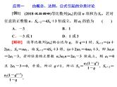 2019届二轮复习思想(三)　分类讨论　巧分善合课件（27张）（全国通用）