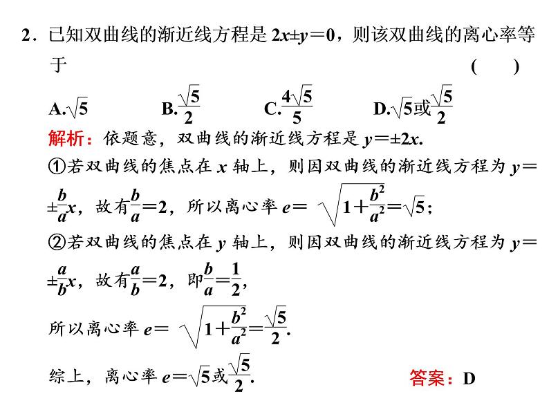 2019届二轮复习思想(三)　分类讨论　巧分善合课件（27张）（全国通用）07