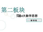 2019届二轮复习思想(一)　函数方程　稳妥实用课件（41张）（全国通用）